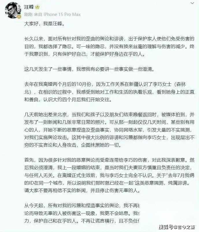 汪峰新女友被扒！曾参加《非诚勿扰》 25岁产女离异拼事业