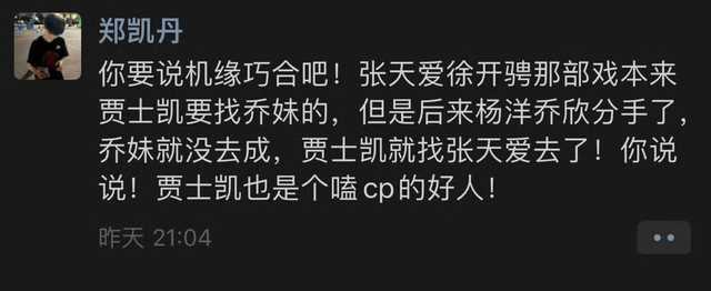 杨洋乔欣聊天记录曝光!还牵扯张天爱 情感风波引爆网络