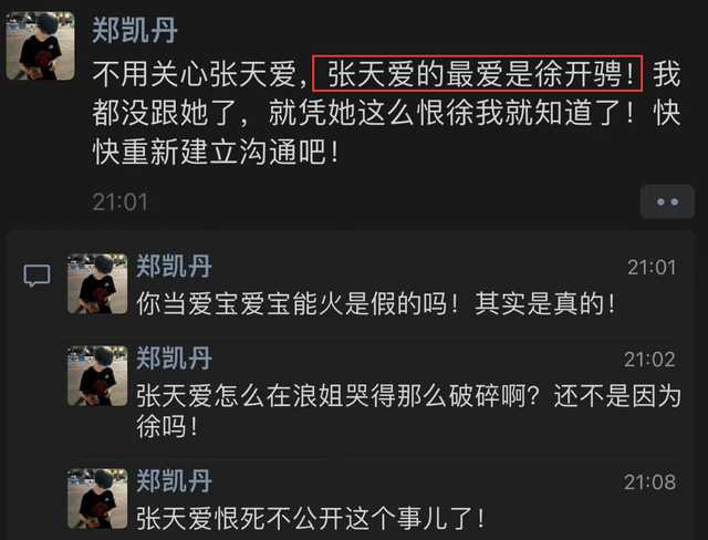 杨洋乔欣聊天记录曝光!还牵扯张天爱 情感风波引爆网络