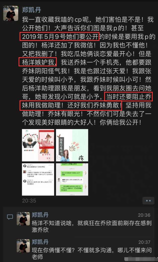 杨洋乔欣聊天记录曝光!还牵扯张天爱 情感风波引爆网络