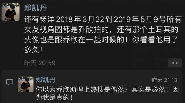 杨洋乔欣聊天记录曝光!还牵扯张天爱 情感风波引爆网络
