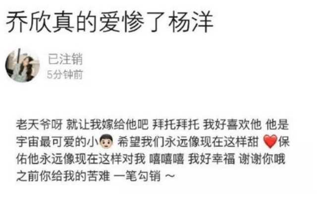 杨洋乔欣聊天记录曝光!还牵扯张天爱 情感风波引爆网络