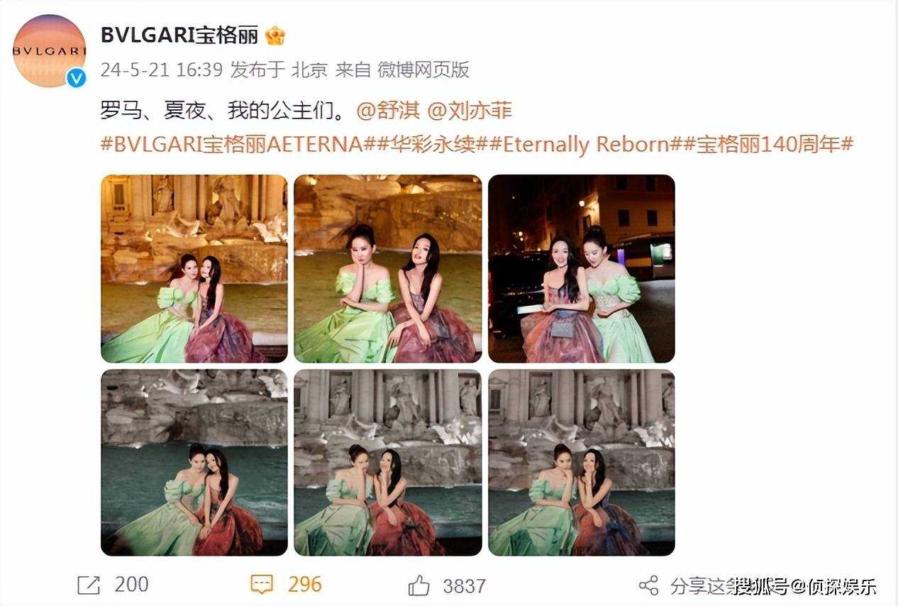 女神同框！罗马的星光瞬间