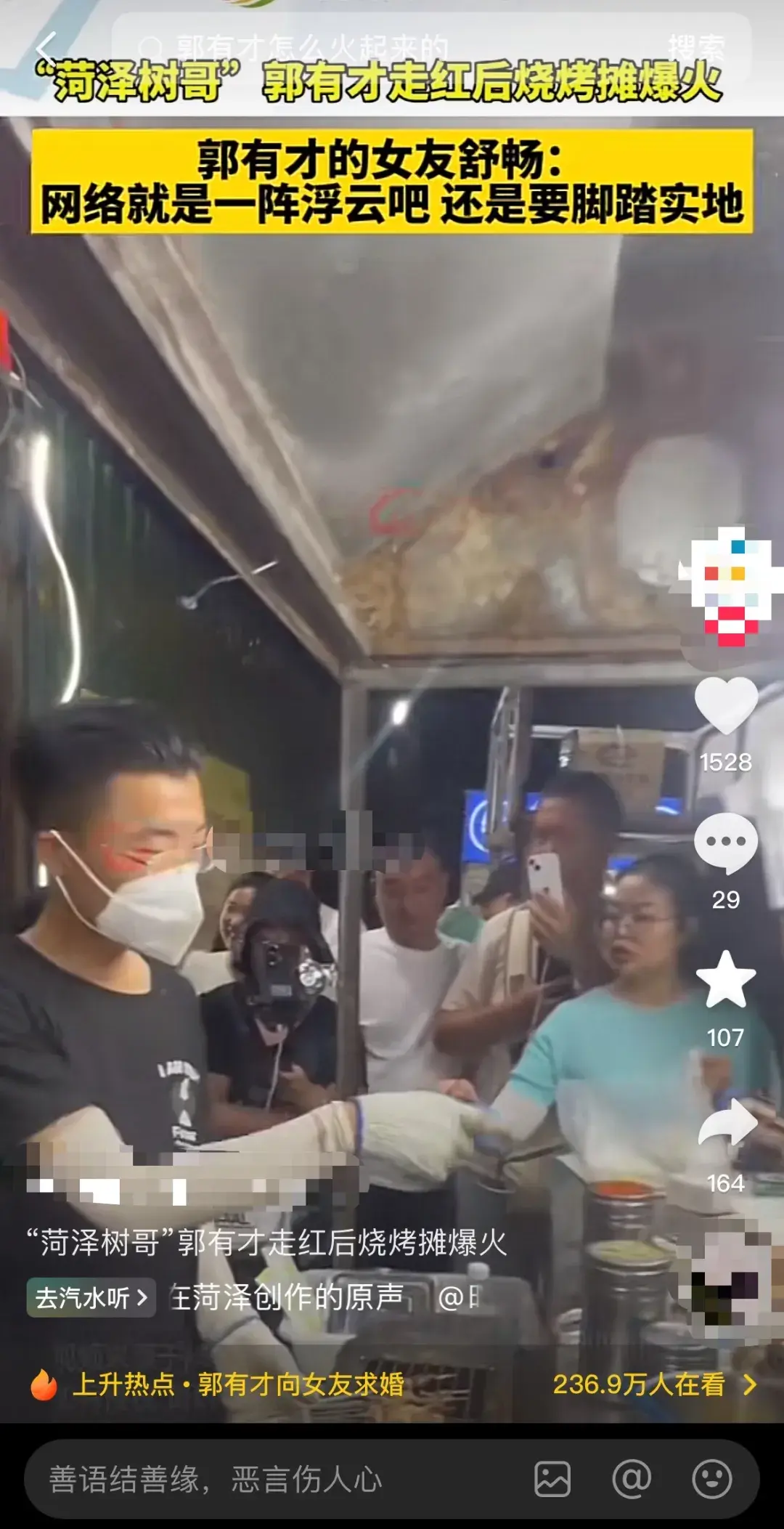 一曲《诺言》唱响人生 曝网红郭有才签约费达5000万