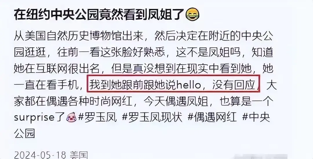 “凤姐”回应被偷拍 称丑照影响了自己的姻缘，不想被打扰