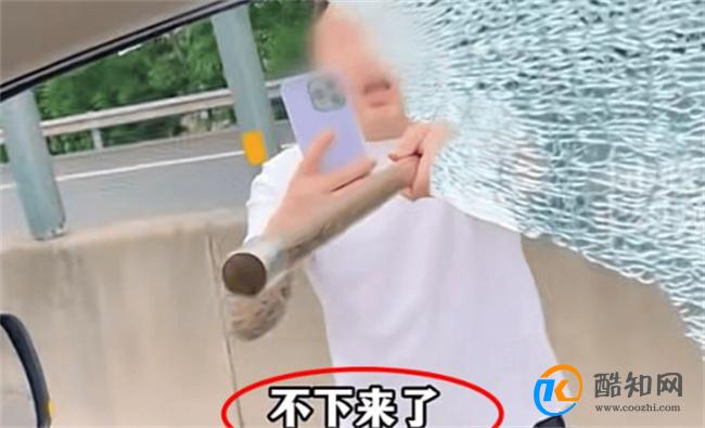 男子高速上别车还持棍打砸:我打死你 高速上别车的危险