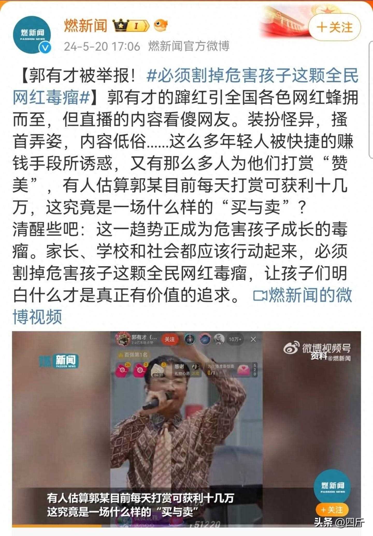 郭有才爆火的负面影响终于来了 媒体:必须割掉危害孩子的网红毒瘤