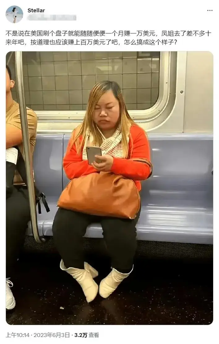 “凤姐”回应被偷拍 称丑照影响了自己的姻缘，不想被打扰