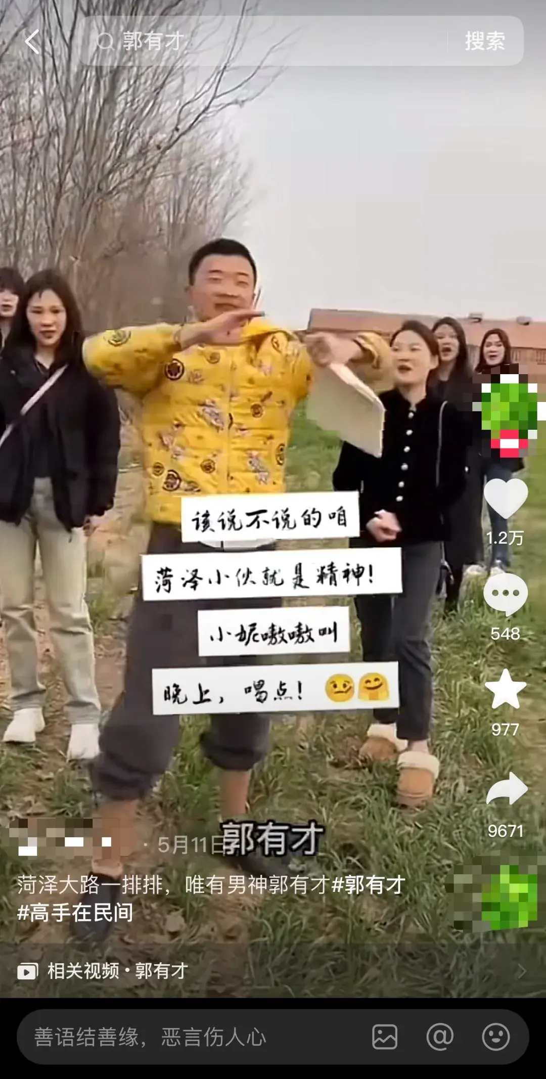 一曲《诺言》唱响人生 曝网红郭有才签约费达5000万