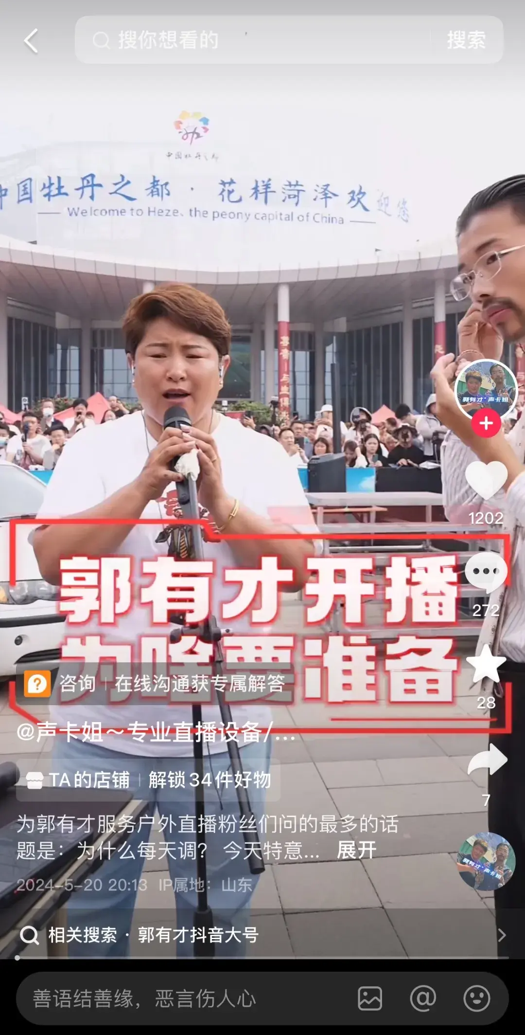 一曲《诺言》唱响人生 曝网红郭有才签约费达5000万