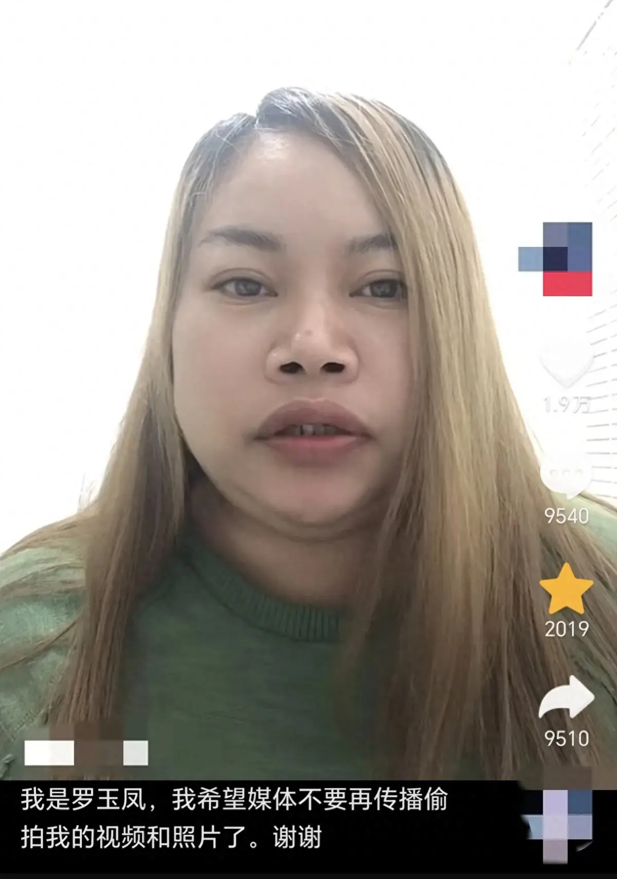“凤姐”回应被偷拍 称丑照影响了自己的姻缘，不想被打扰