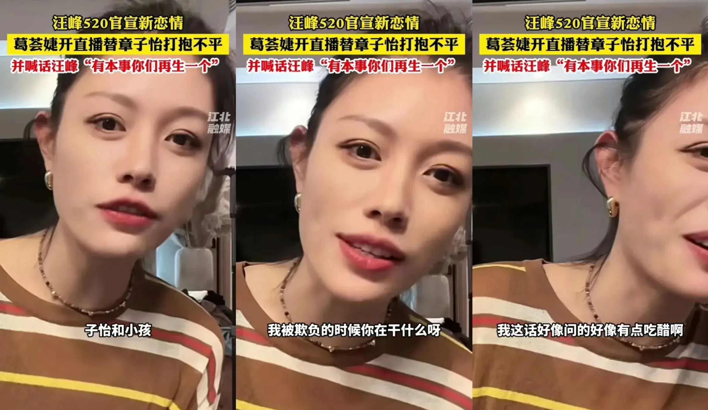 汪峰高调认爱森林北 葛荟婕喊话汪峰:有本事再生一个