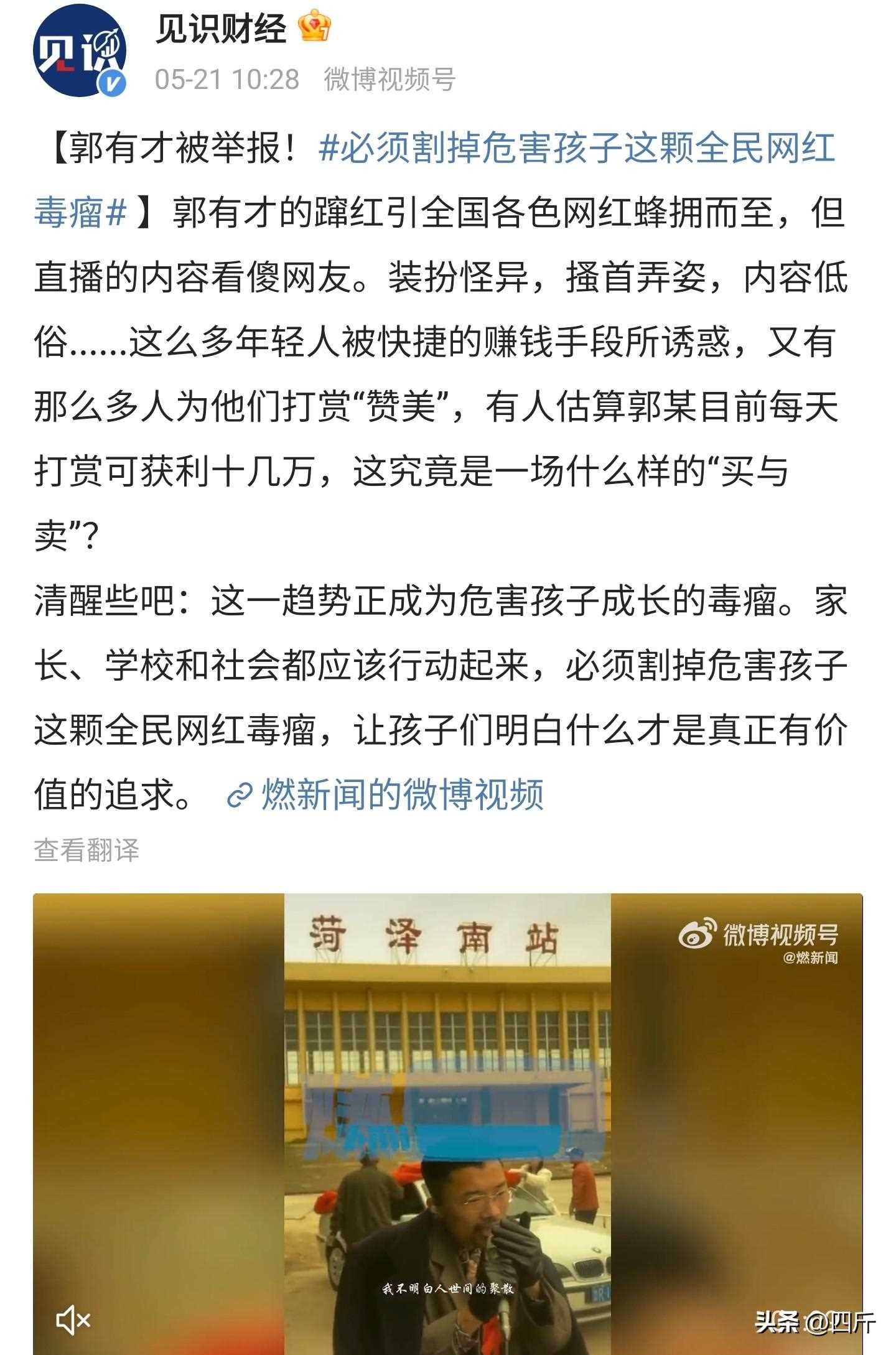 郭有才爆火的负面影响终于来了 媒体:必须割掉危害孩子的网红毒瘤