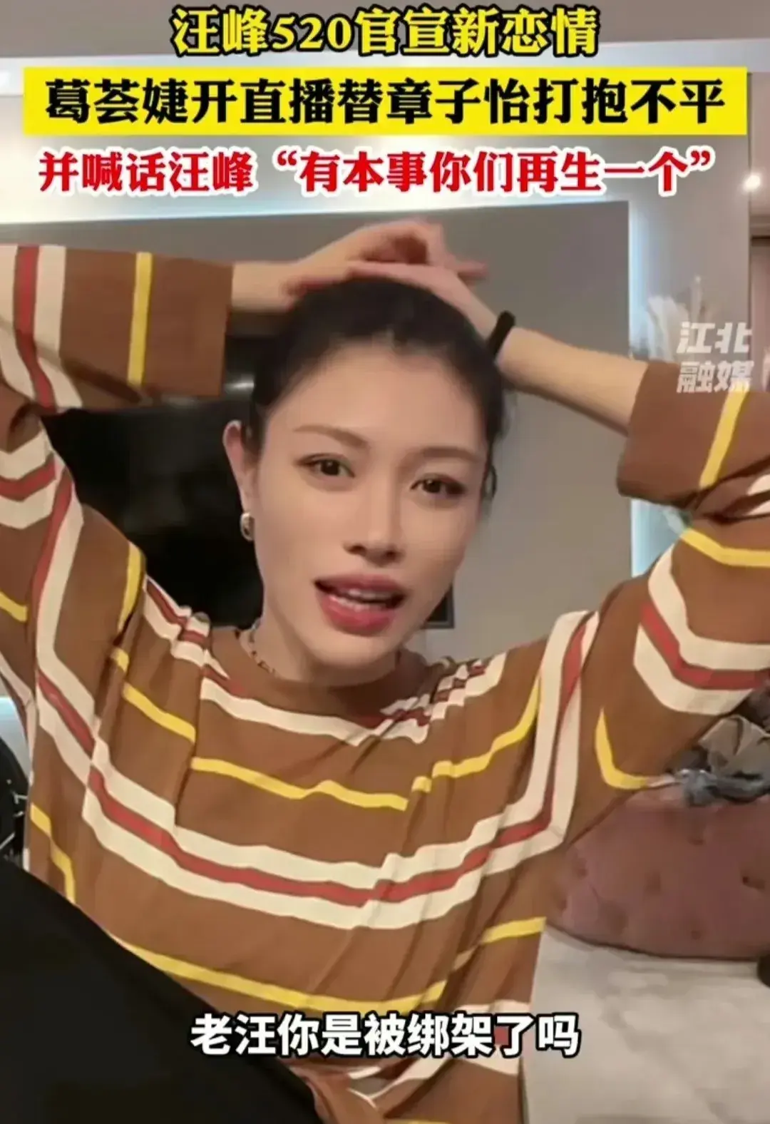 汪峰高调认爱森林北 葛荟婕喊话汪峰:有本事再生一个