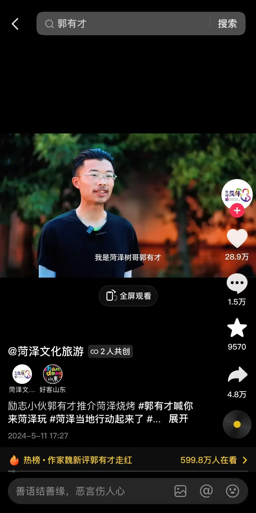 一曲《诺言》唱响人生 曝网红郭有才签约费达5000万