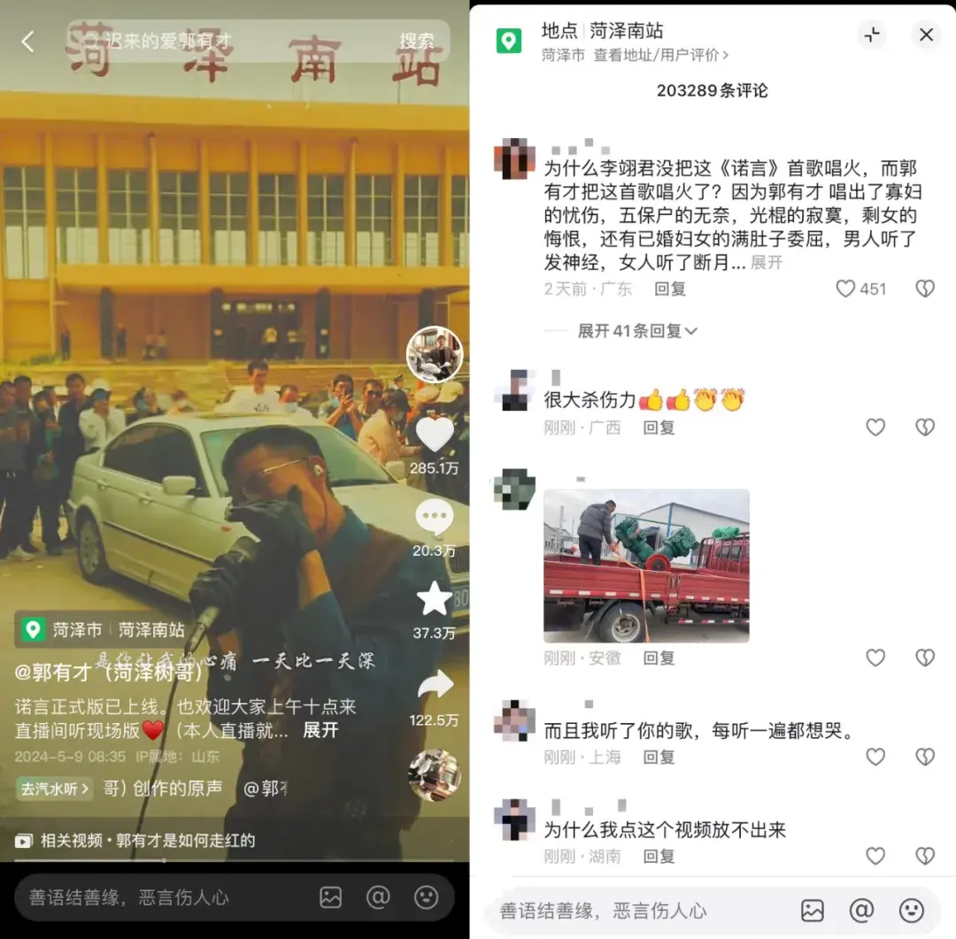 一曲《诺言》唱响人生 曝网红郭有才签约费达5000万
