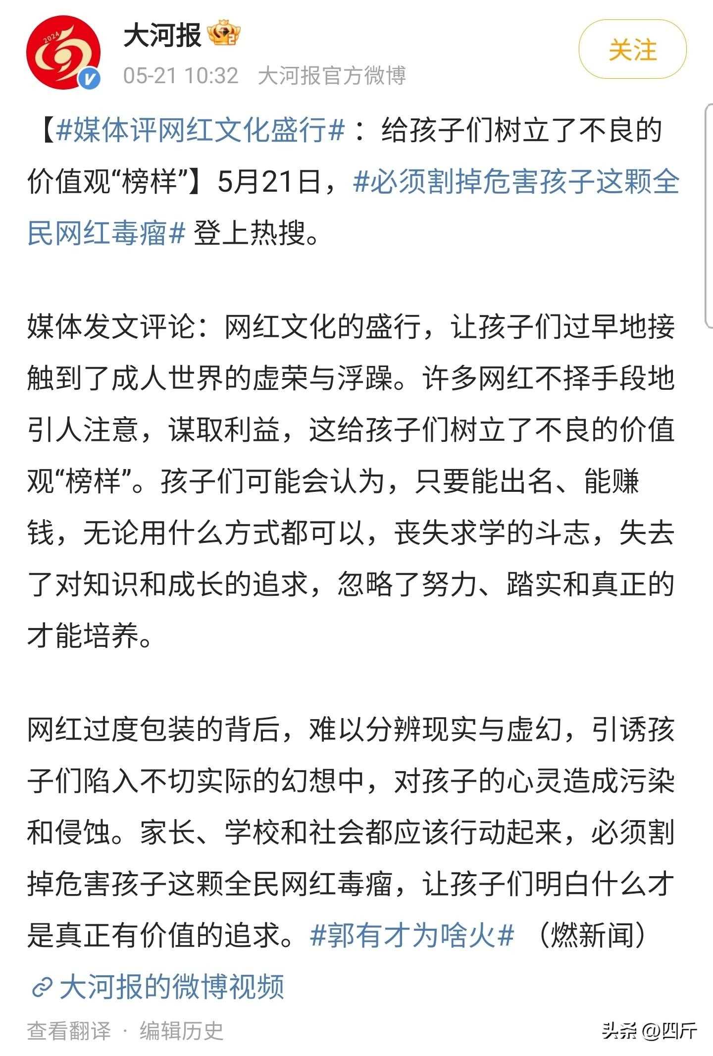 郭有才爆火的负面影响终于来了 媒体:必须割掉危害孩子的网红毒瘤