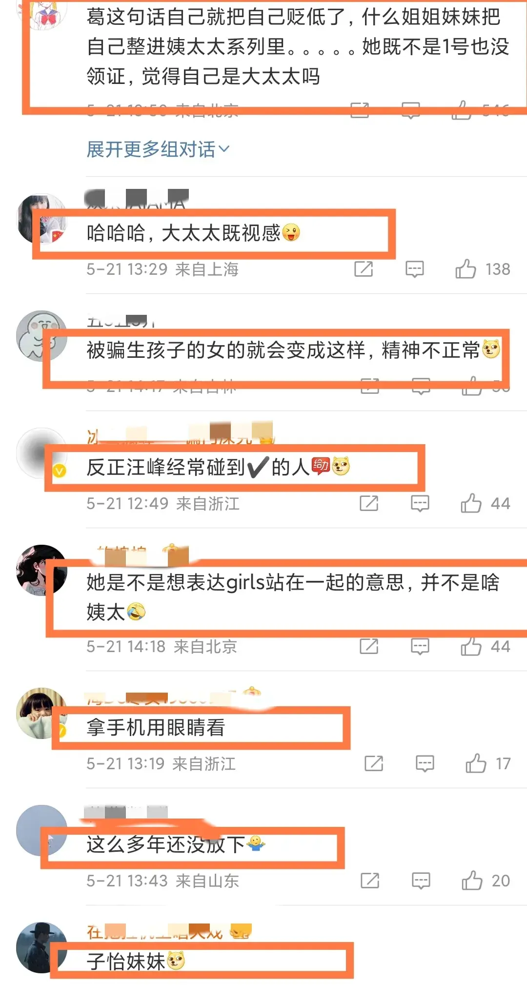 汪峰高调认爱森林北 葛荟婕喊话汪峰:有本事再生一个