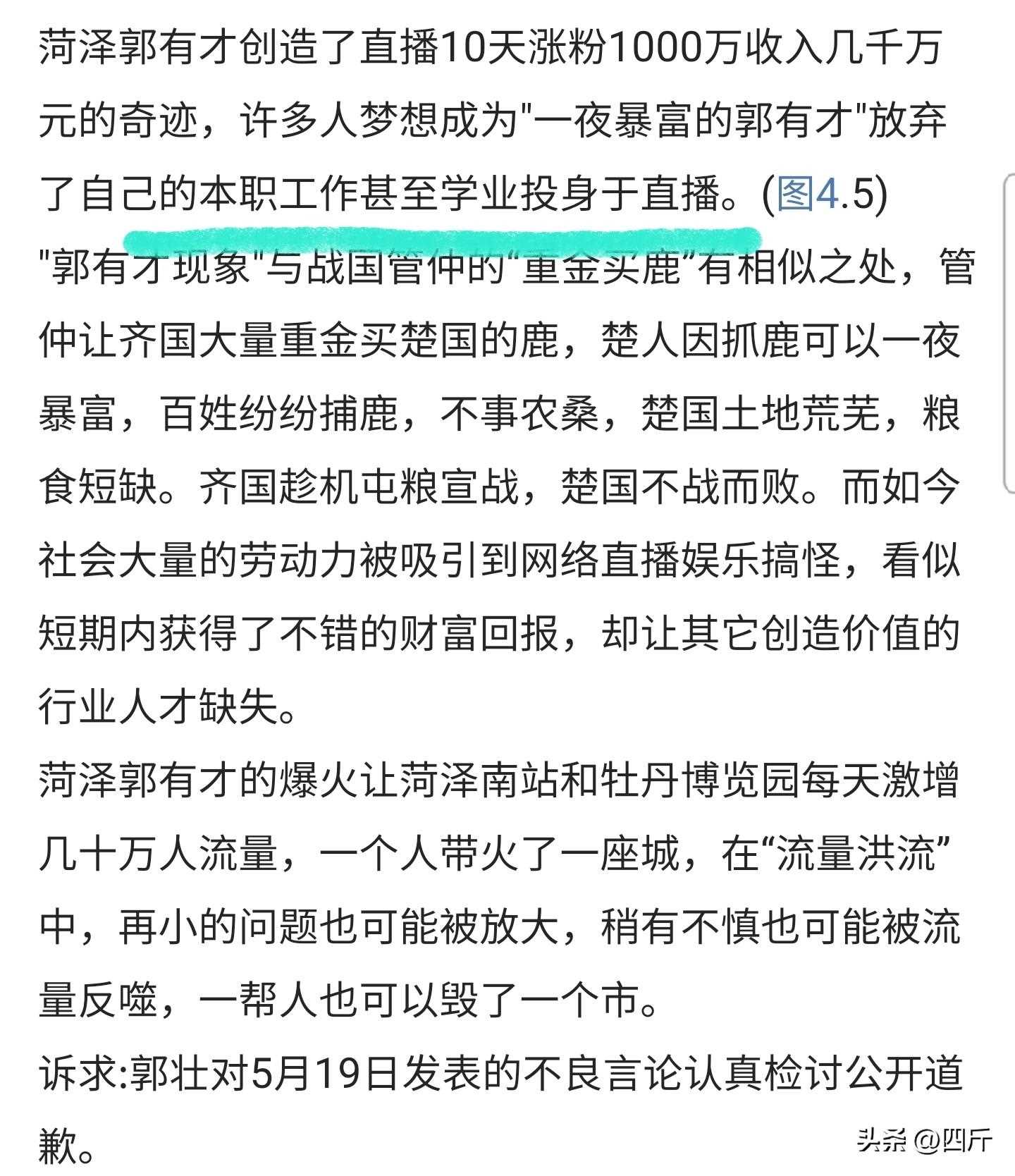 郭有才爆火的负面影响终于来了 媒体:必须割掉危害孩子的网红毒瘤