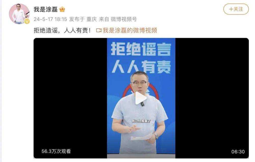 涂磊中国首席情感导师认证被撤 一场子虚乌有的绯闻让他跌落谷底
