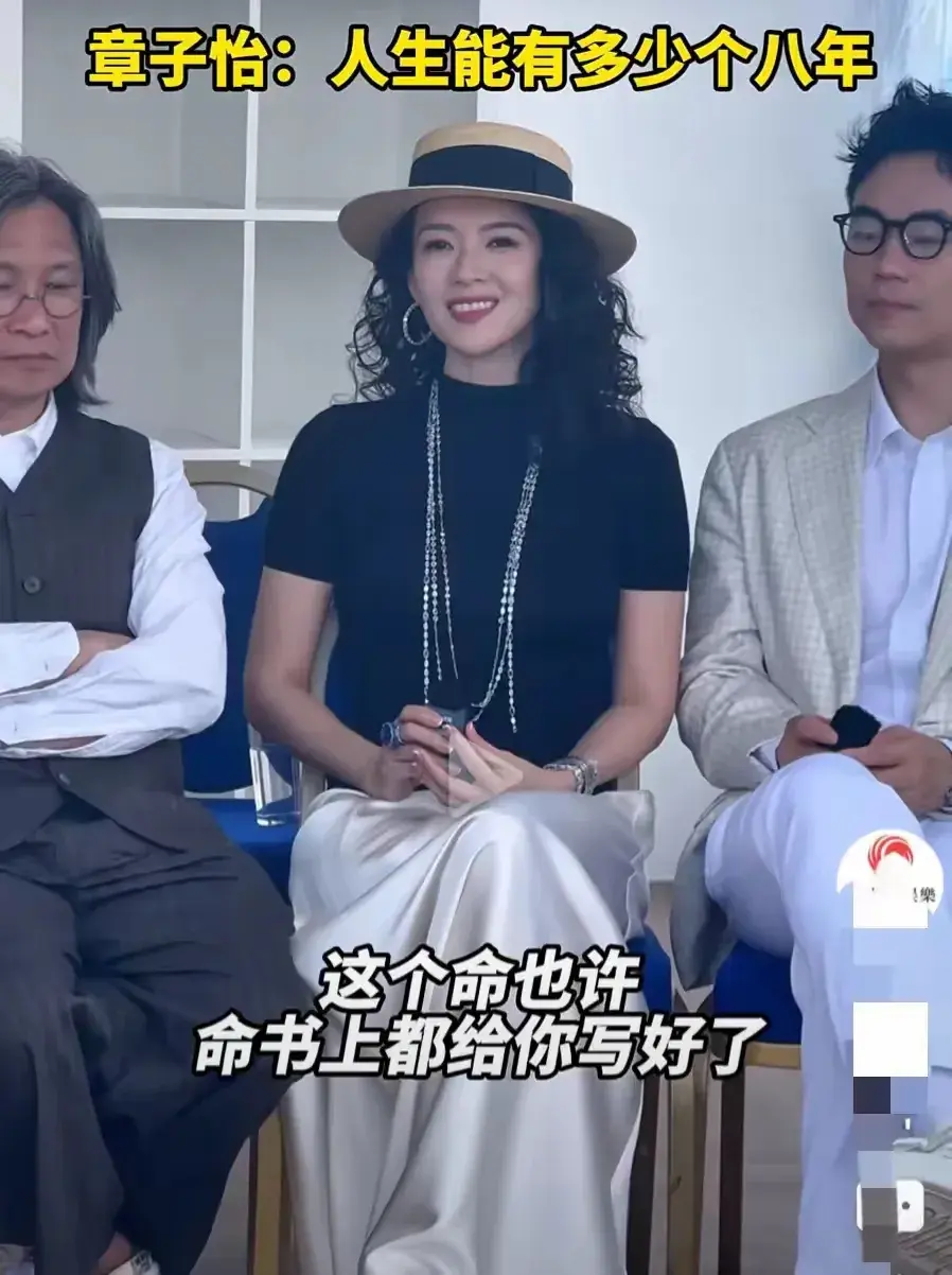 戛纳电影节上章子怡深谈人生 感慨：人生能有多少个八年