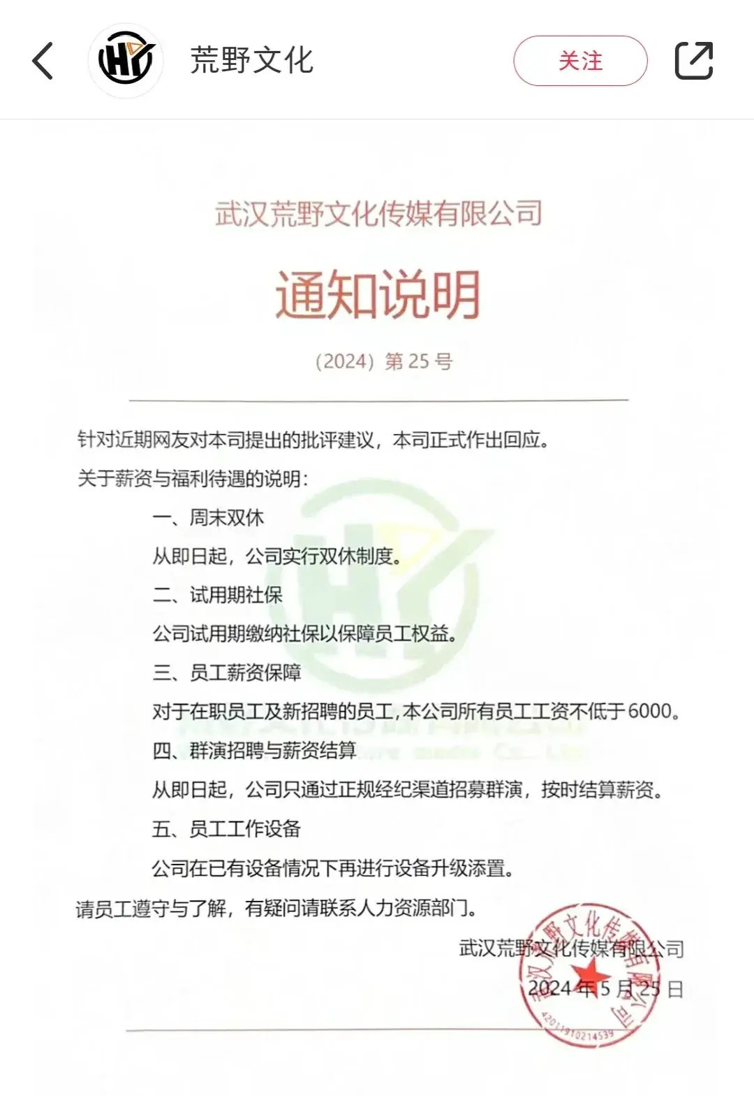 网红王妈塌房被骂背刺 公司回应：即日起员工全部改为双休