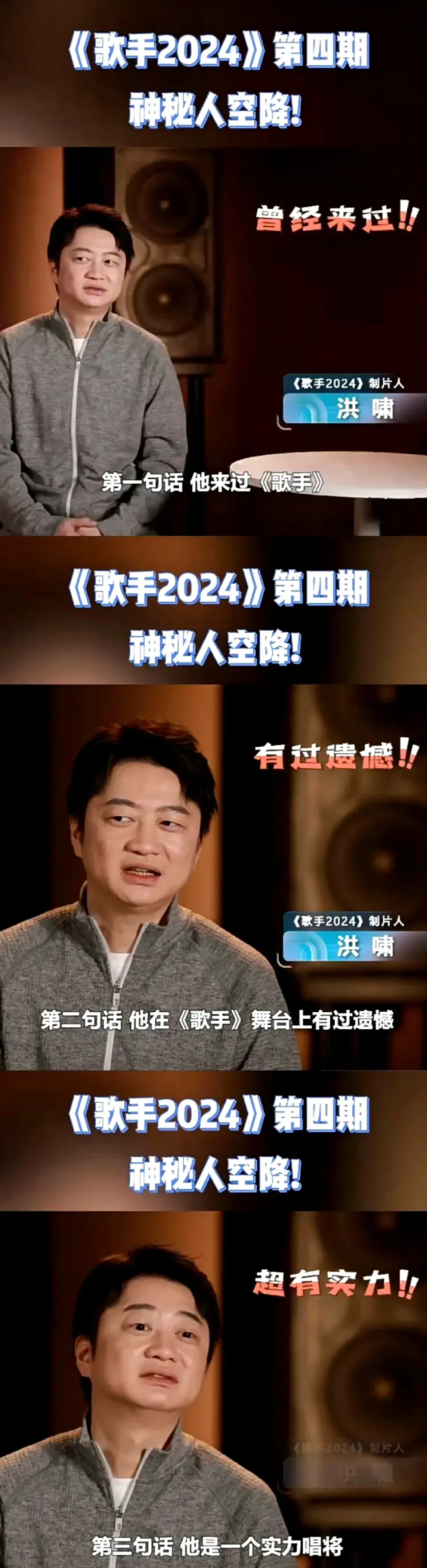 《歌手2024第四期》双补位，双淘汰 一场歌手之战引爆网友热议