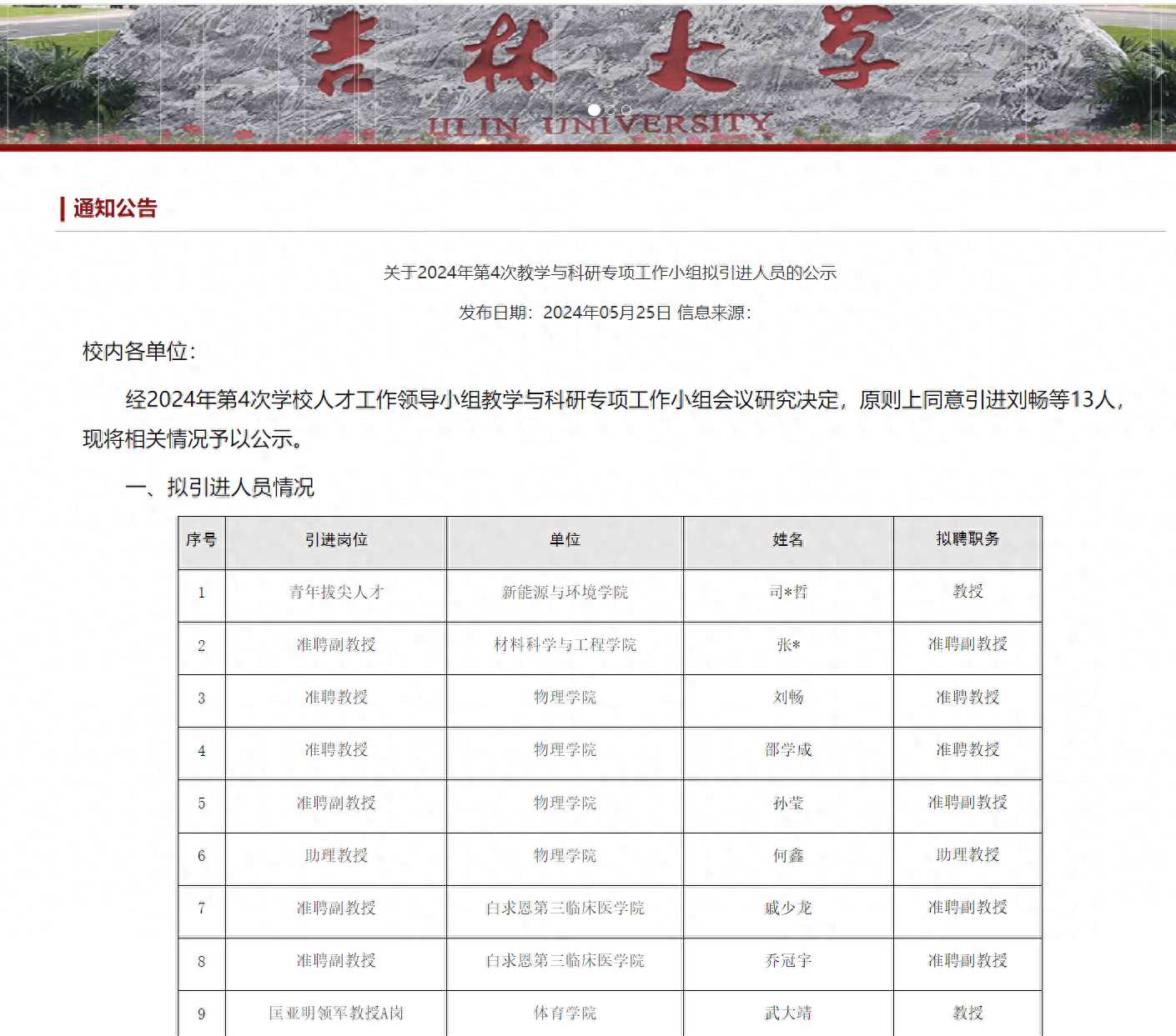 武大靖回应学历质疑 应聘的资历是够格的,计划读博