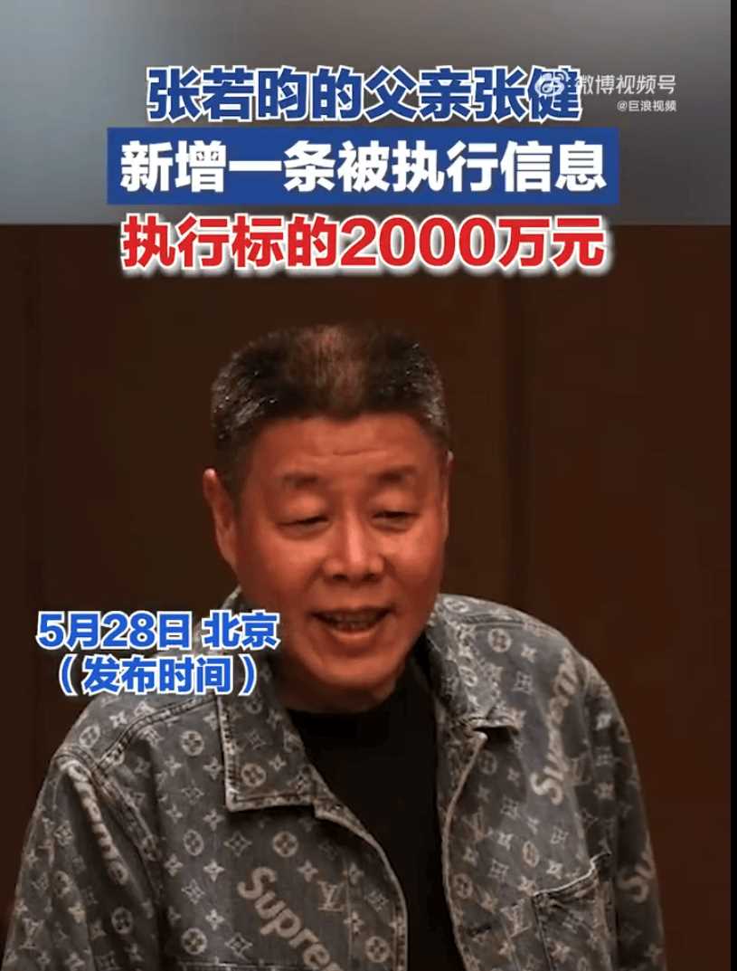 张若昀父亲被强制执行2000万 家庭恩怨何时能解开?