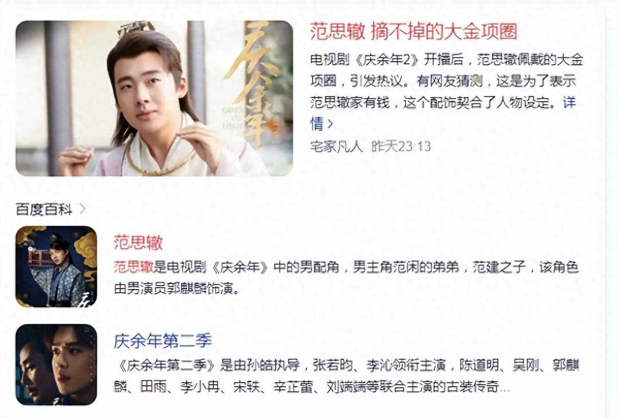 范思辙摘不掉的大金项圈引爆社交圈 为了好看还是为了炫富?
