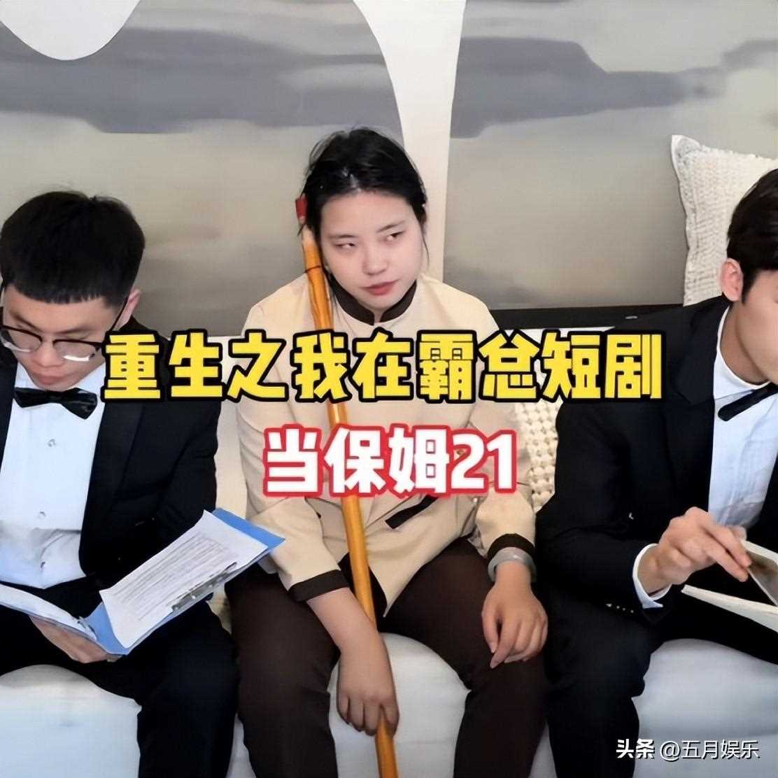 戏里骂老板,戏外做了老板!网红王妈塌房背后 打工人双休成奢望