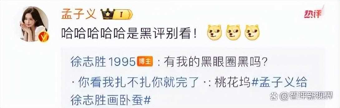 徐志胜回应眼睛比孟子义卧蚕小 机智反应征服网友