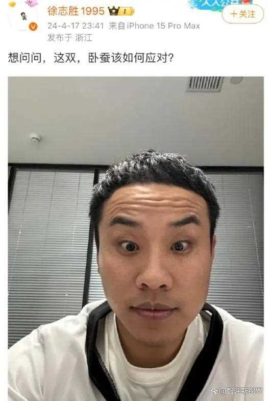 徐志胜回应眼睛比孟子义卧蚕小 机智反应征服网友
