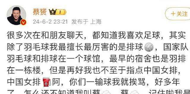 女排输球全民怒火找错人 蔡赟躺枪:一输我就挨骂