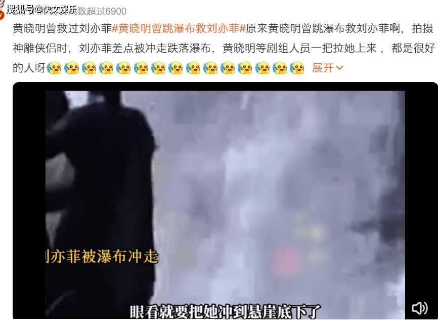 黄晓明曾跳瀑布救刘亦菲 英勇事迹曝光引全网怒赞