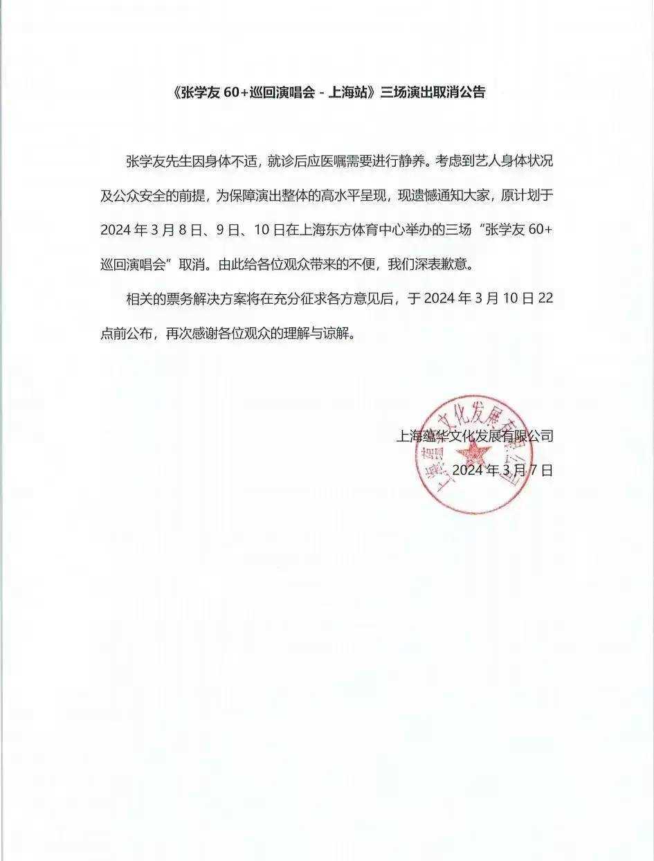 张学友因病取消演唱会:确诊RSV 目前正自我隔离