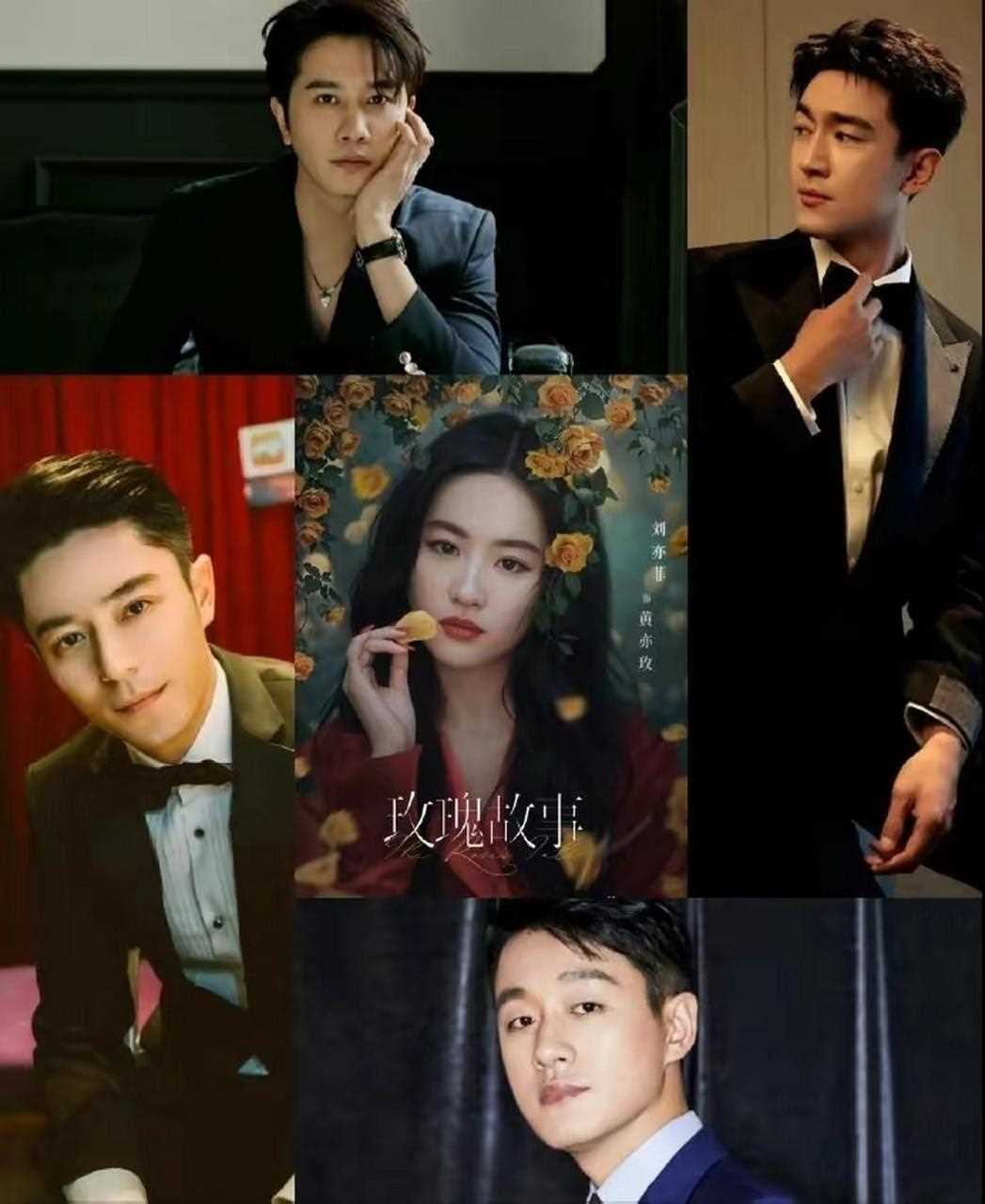 《玫瑰的故事》美女云集 刘亦菲一出场我就恋爱了