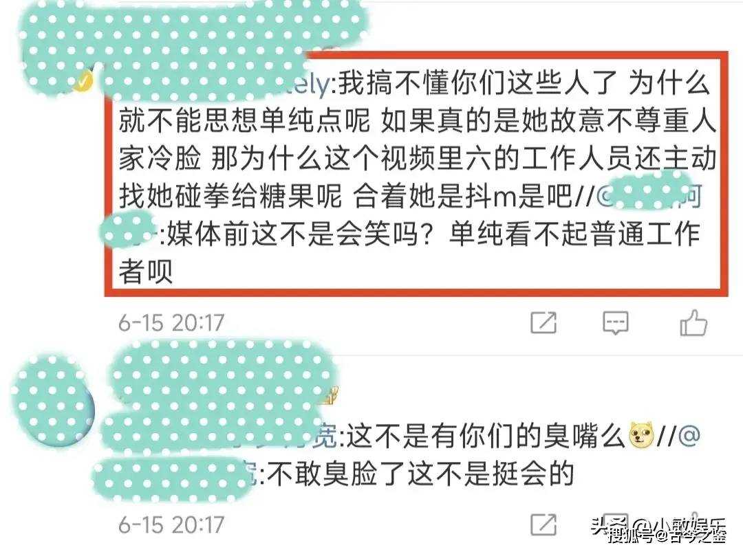 周也被曝“黑脸”后拿了六公主的糖 这波公关绝了!