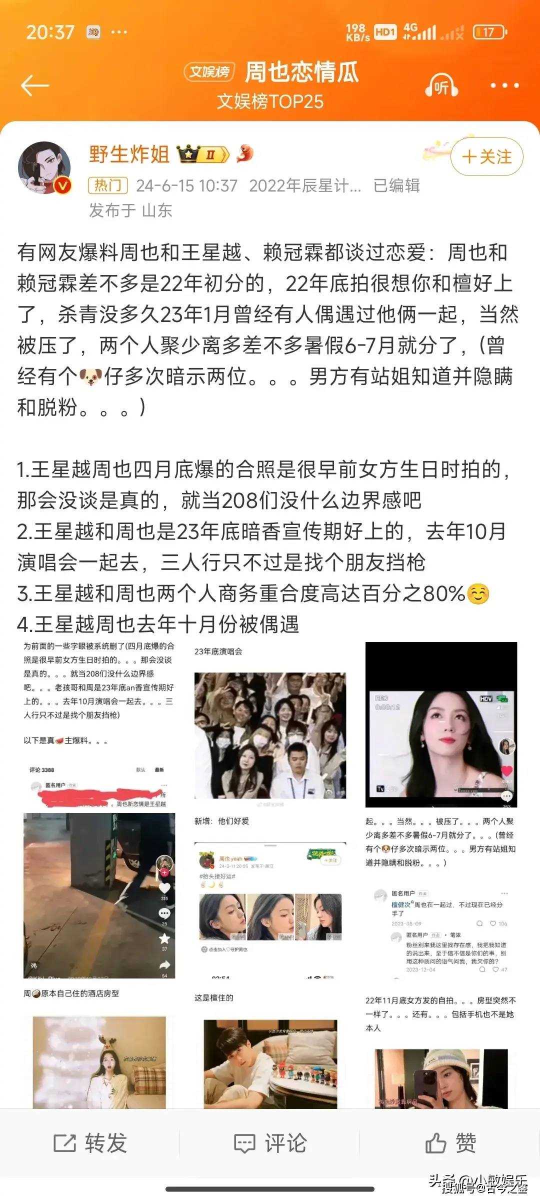 周也被曝“黑脸”后拿了六公主的糖 这波公关绝了!