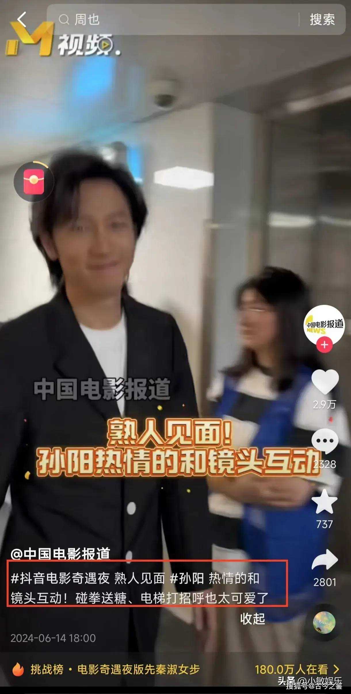 周也被曝“黑脸”后拿了六公主的糖 这波公关绝了!