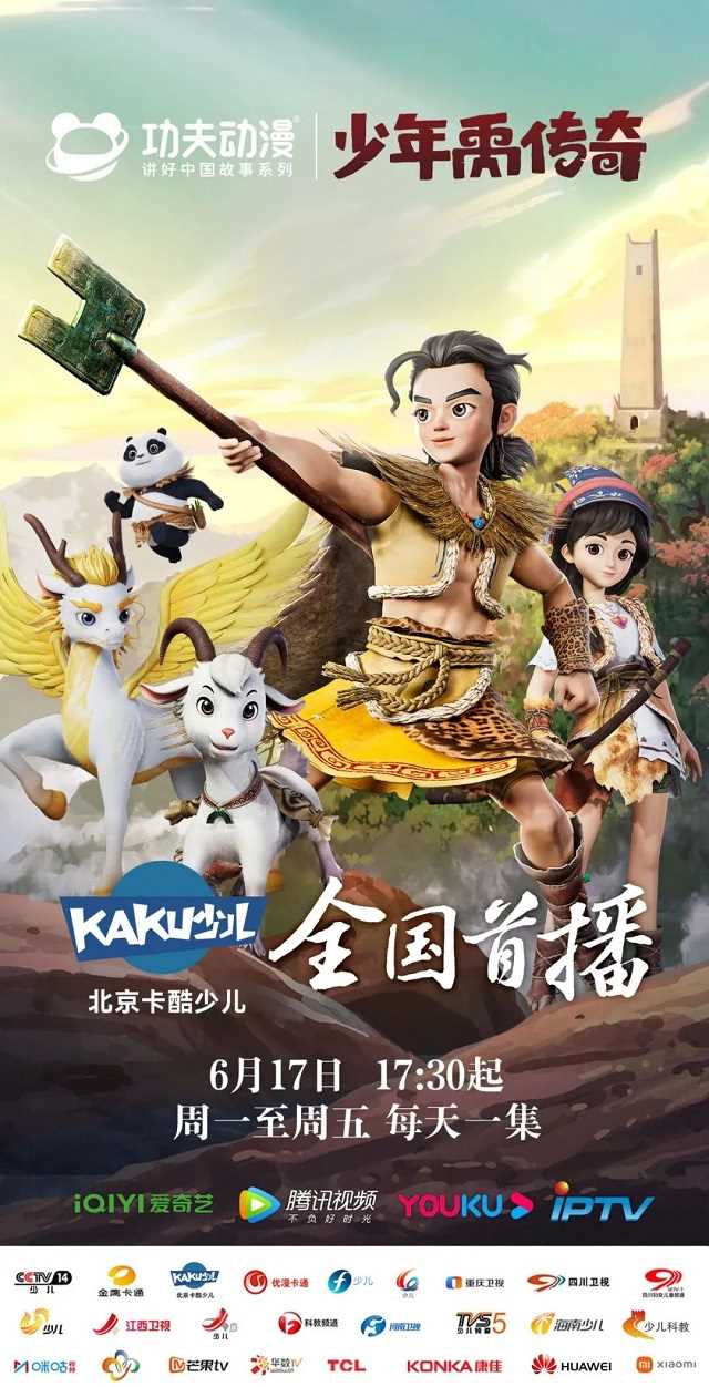 穿梭古今,禹你同行!北川《少年禹传奇》今日开播