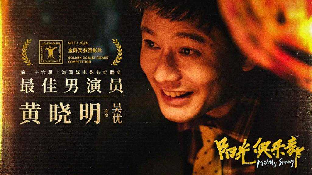 黄晓明斩获金爵奖影帝