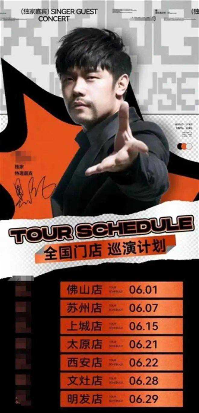 演出行程比周杰伦本人还忙!“山寨周杰伦”开演唱会引歌迷抵制