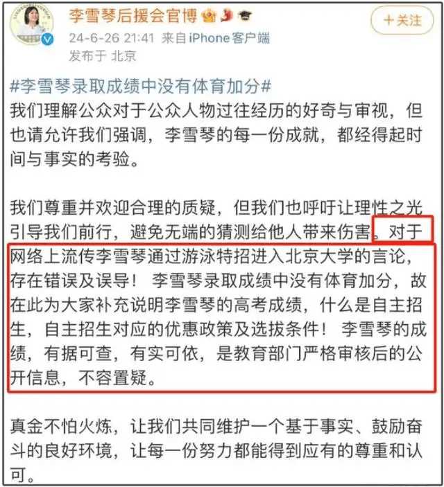 李雪琴母校曾涉高考加分造假被查 她的学历是否存在弄虚作假?