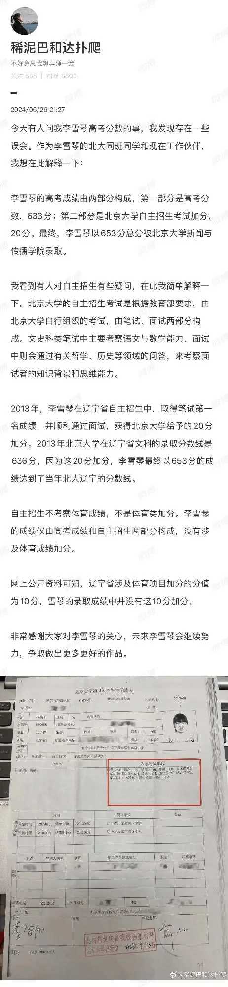 李雪琴母校曾涉高考加分造假被查 她的学历是否存在弄虚作假?