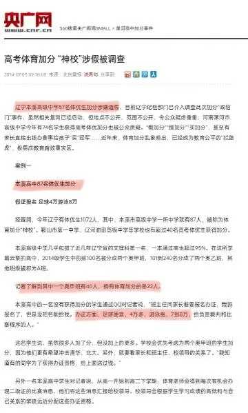李雪琴母校曾涉高考加分造假被查 她的学历是否存在弄虚作假?
