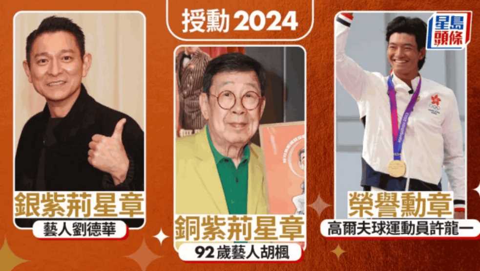 刘德华再获事业新成就!时隔8年再度授勋 娱乐圈谁能比肩?