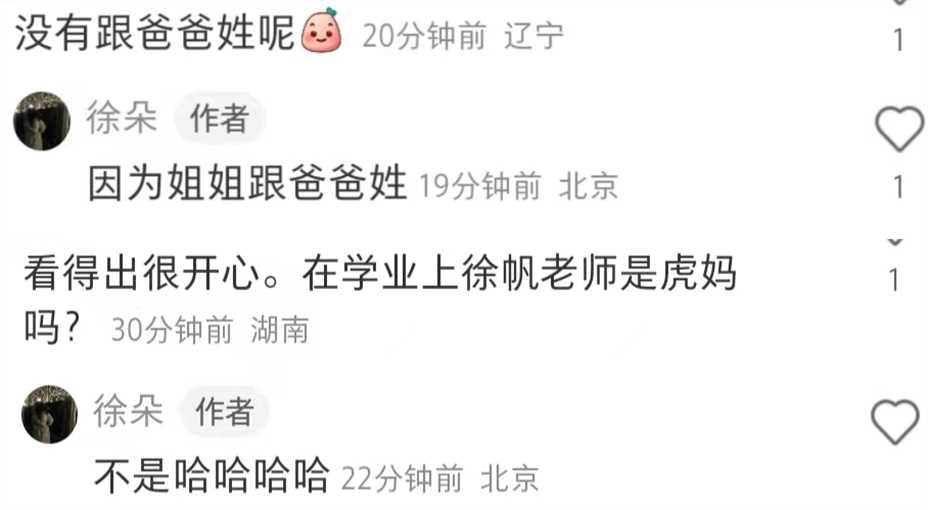徐朵首度回应随徐帆姓 透露徐帆不是虎妈