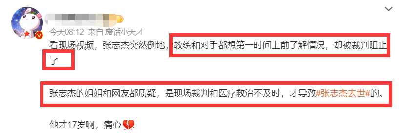 张志杰晕倒教练上前查看疑被阻止 两裁判成众矢之的