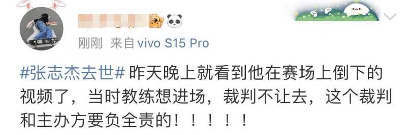张志杰晕倒教练上前查看疑被阻止 两裁判成众矢之的